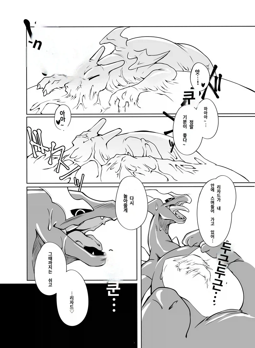 포켓몬) 다크 루기아랑 리자몽이랑 한몸이 되는.manhwa