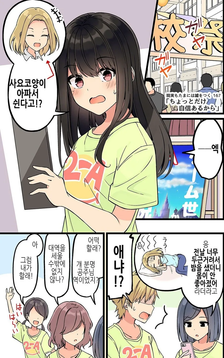 남자친구가 학교축제에서 여장하는 만화