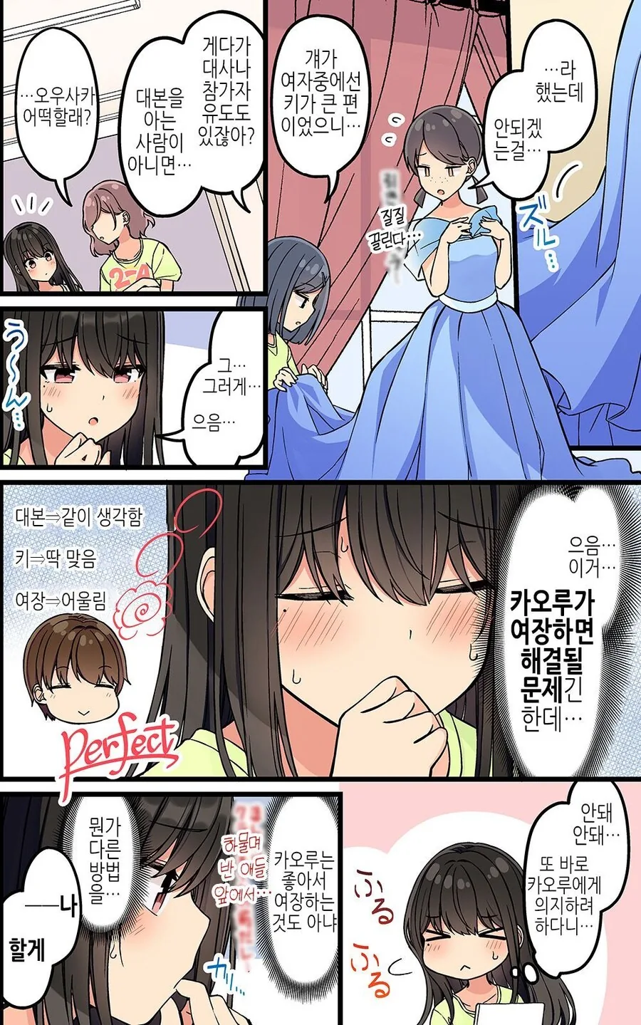 남자친구가 학교축제에서 여장하는 만화 - 이미지 2