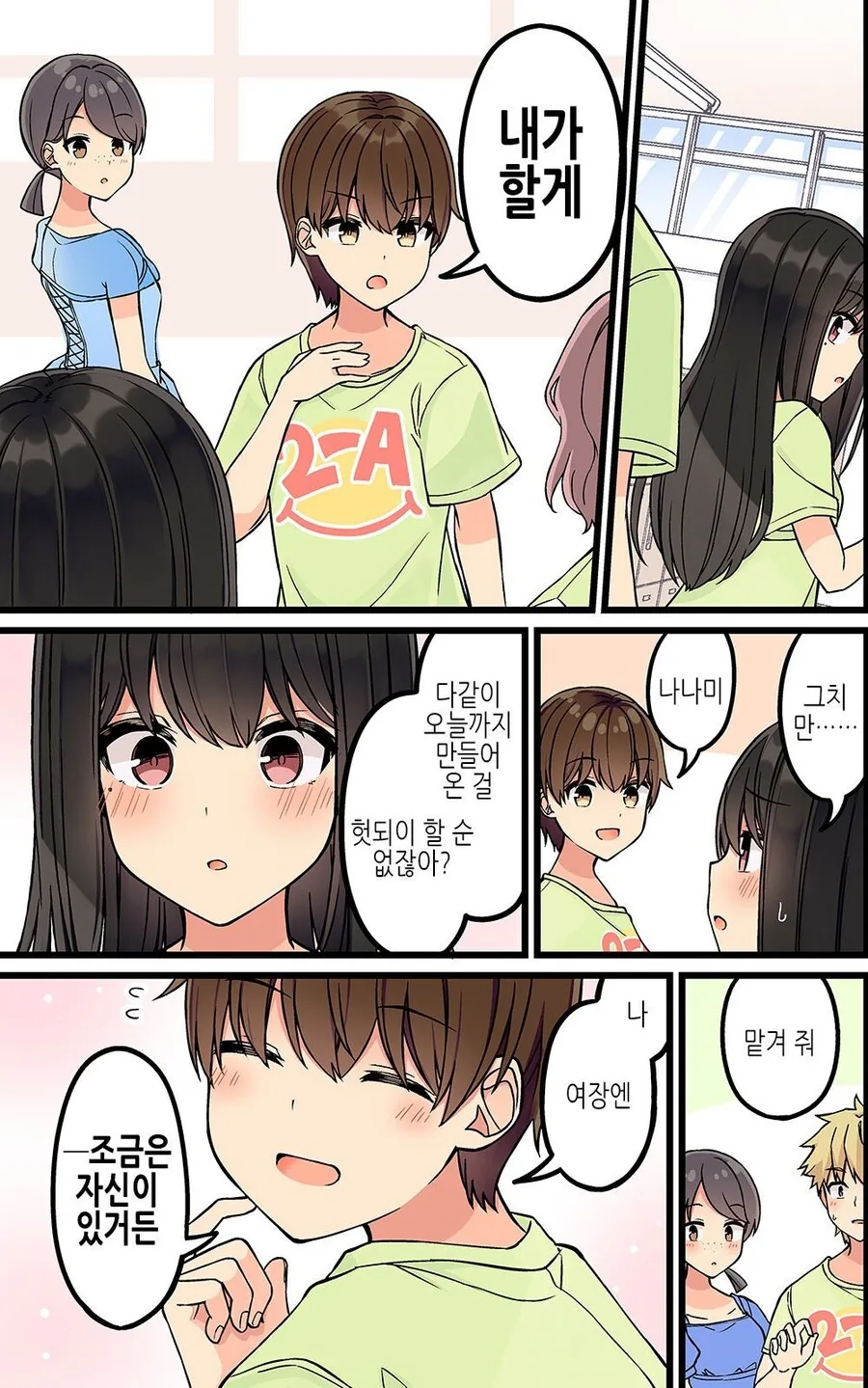 남자친구가 학교축제에서 여장하는 만화 - 이미지 3
