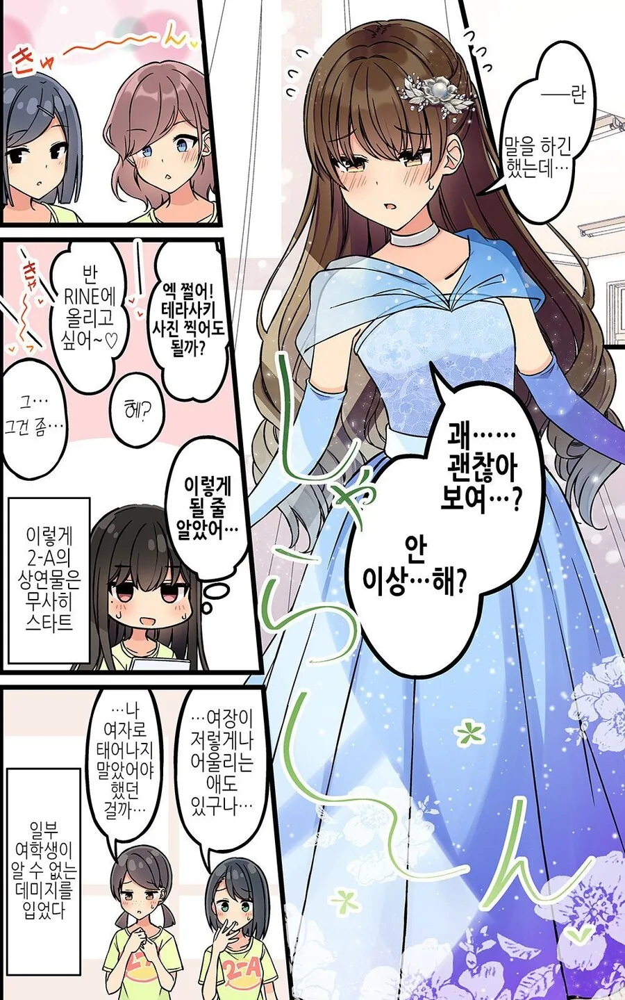 남자친구가 학교축제에서 여장하는 만화 - 이미지 4