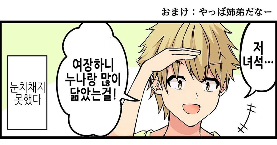 남자친구가 학교축제에서 여장하는 만화 - 이미지 5
