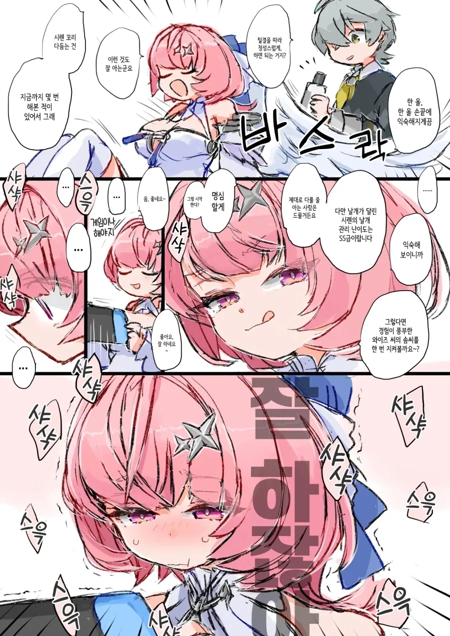 젠레스)레미엘 날개 손질해주는 와이즈 .manwha