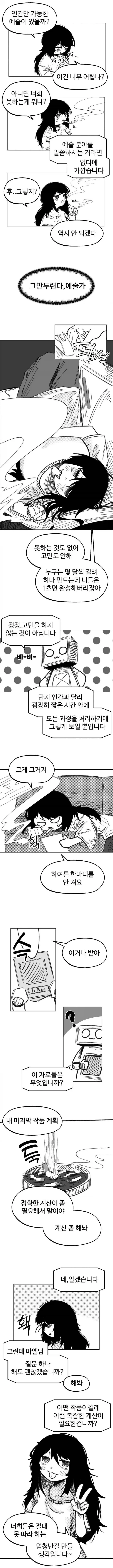 AI가 생겨난 뒤 마지막 인간 예술가 .manwha - 이미지 2