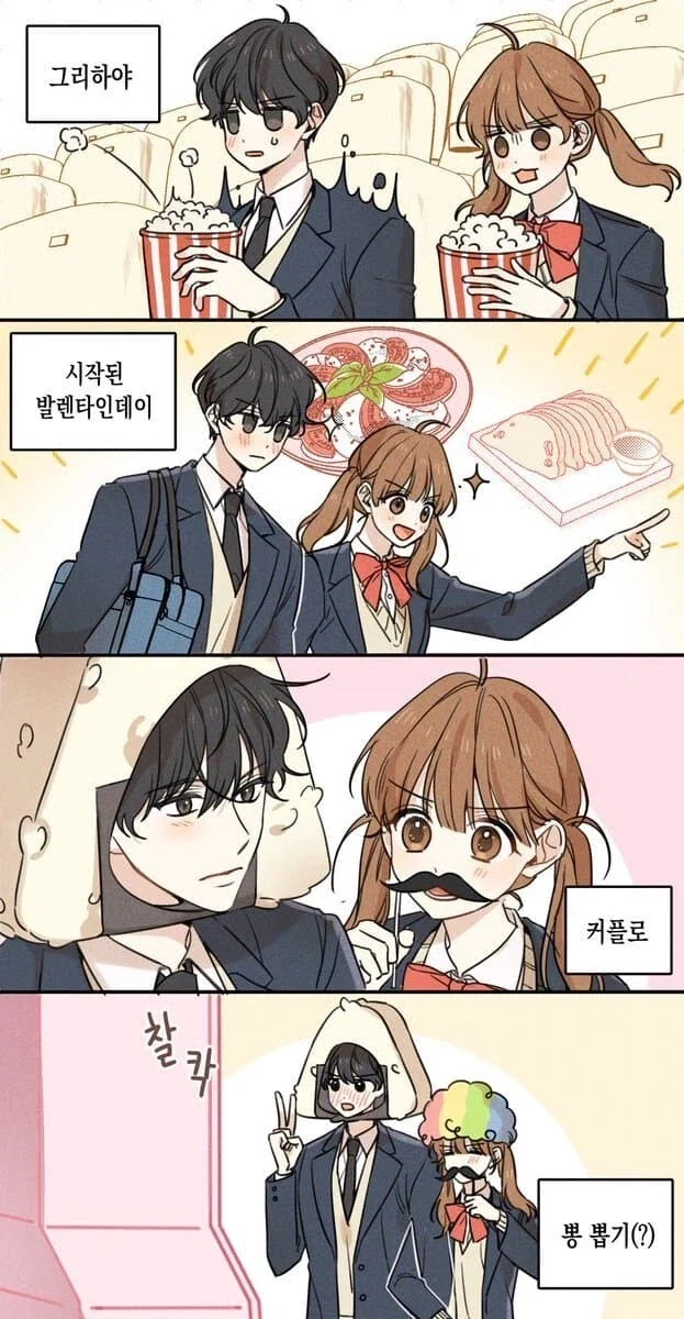 커플 할인을 노리고 밸런타인 데이 하루만 사귀는 만오ㅑ.manga - 이미지 2