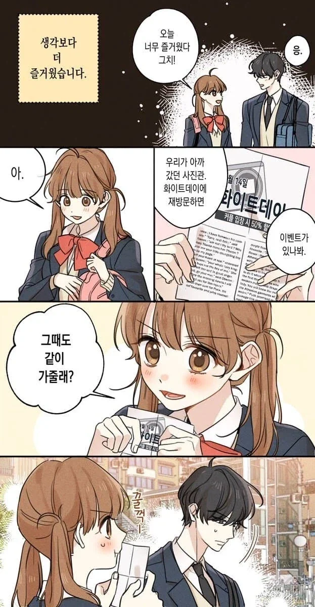 커플 할인을 노리고 밸런타인 데이 하루만 사귀는 만오ㅑ.manga - 이미지 3