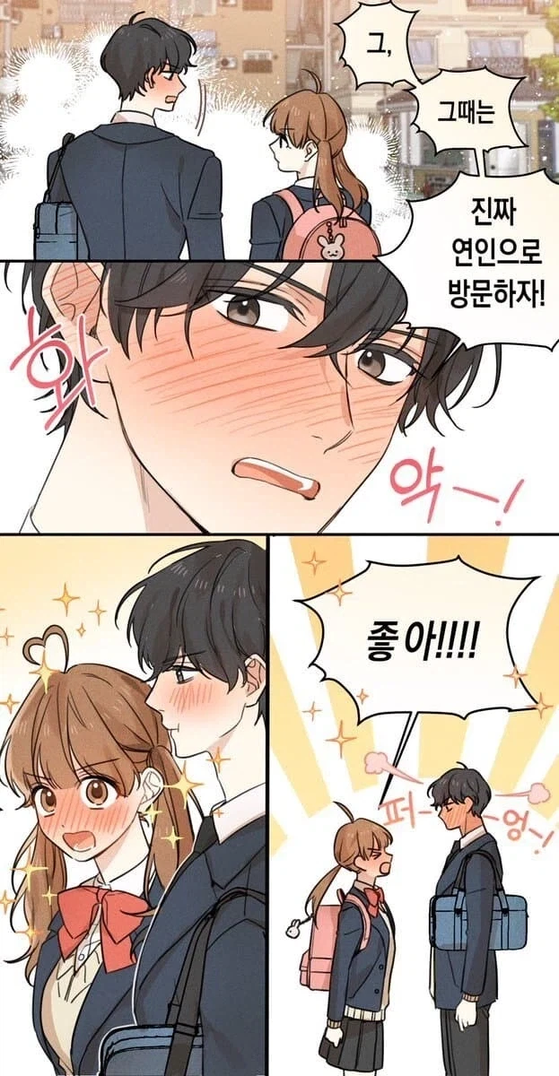 커플 할인을 노리고 밸런타인 데이 하루만 사귀는 만오ㅑ.manga - 이미지 4