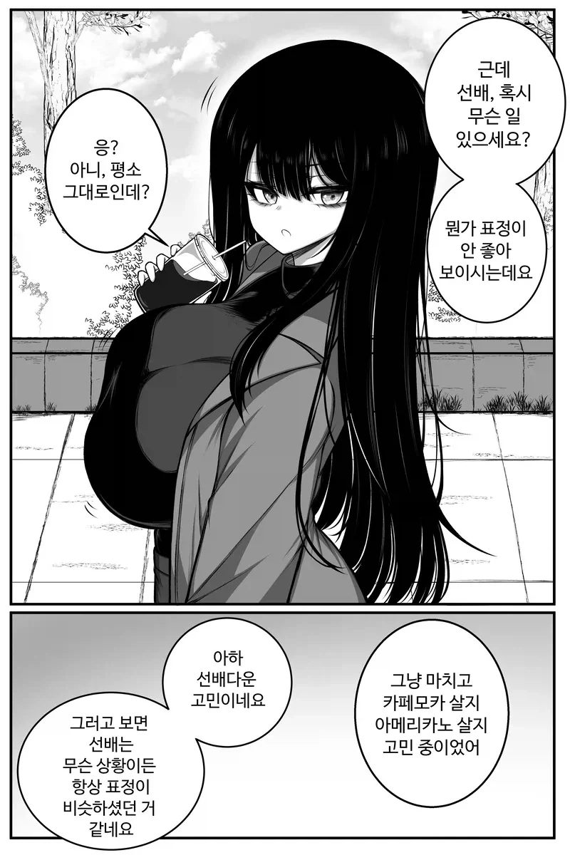 무표정한 ㄱㅇ 만화과 선배.manhwa - 이미지 2