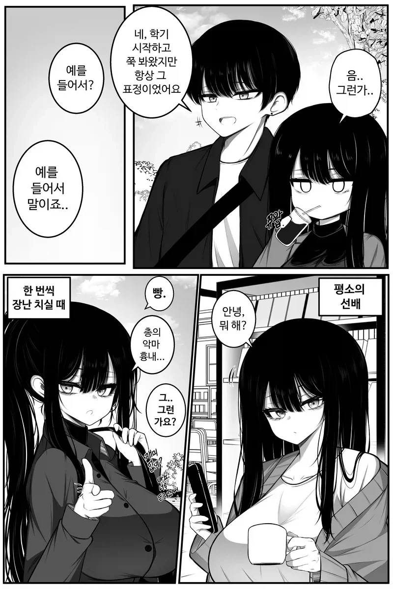 무표정한 ㄱㅇ 만화과 선배.manhwa - 이미지 3
