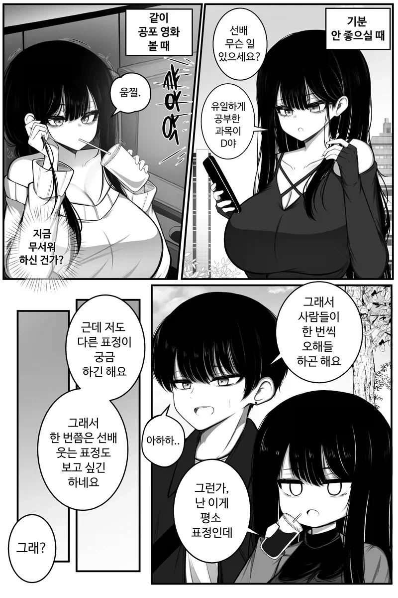 무표정한 ㄱㅇ 만화과 선배.manhwa - 이미지 4