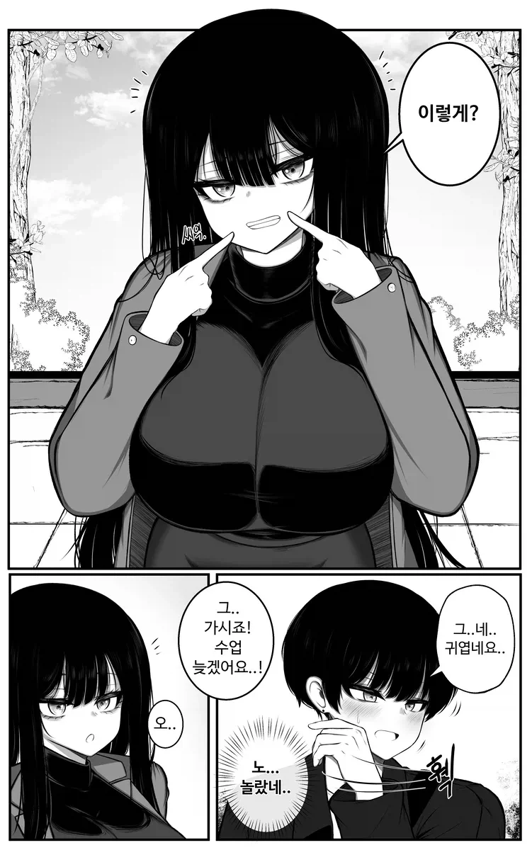 무표정한 ㄱㅇ 만화과 선배.manhwa - 이미지 5