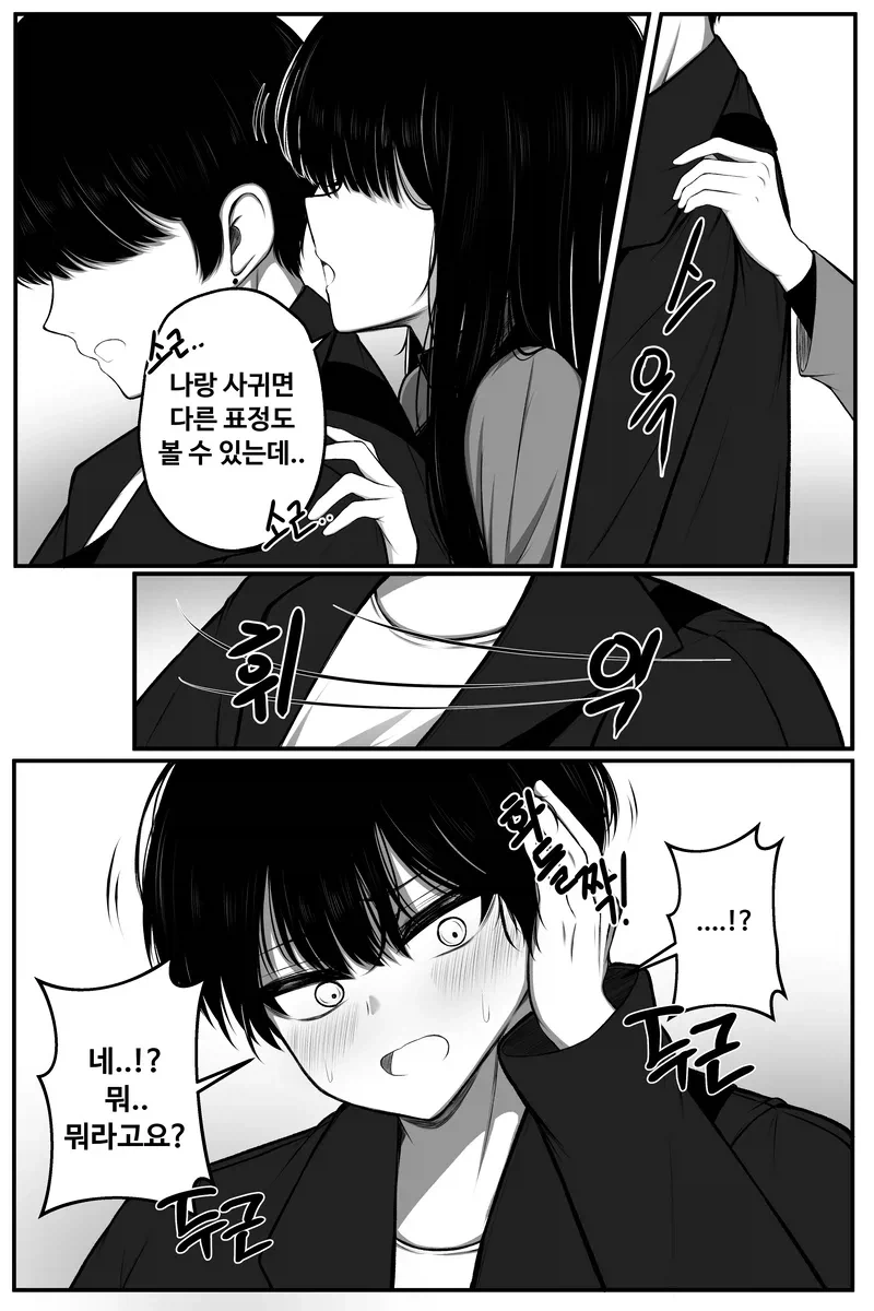 무표정한 ㄱㅇ 만화과 선배.manhwa - 이미지 6