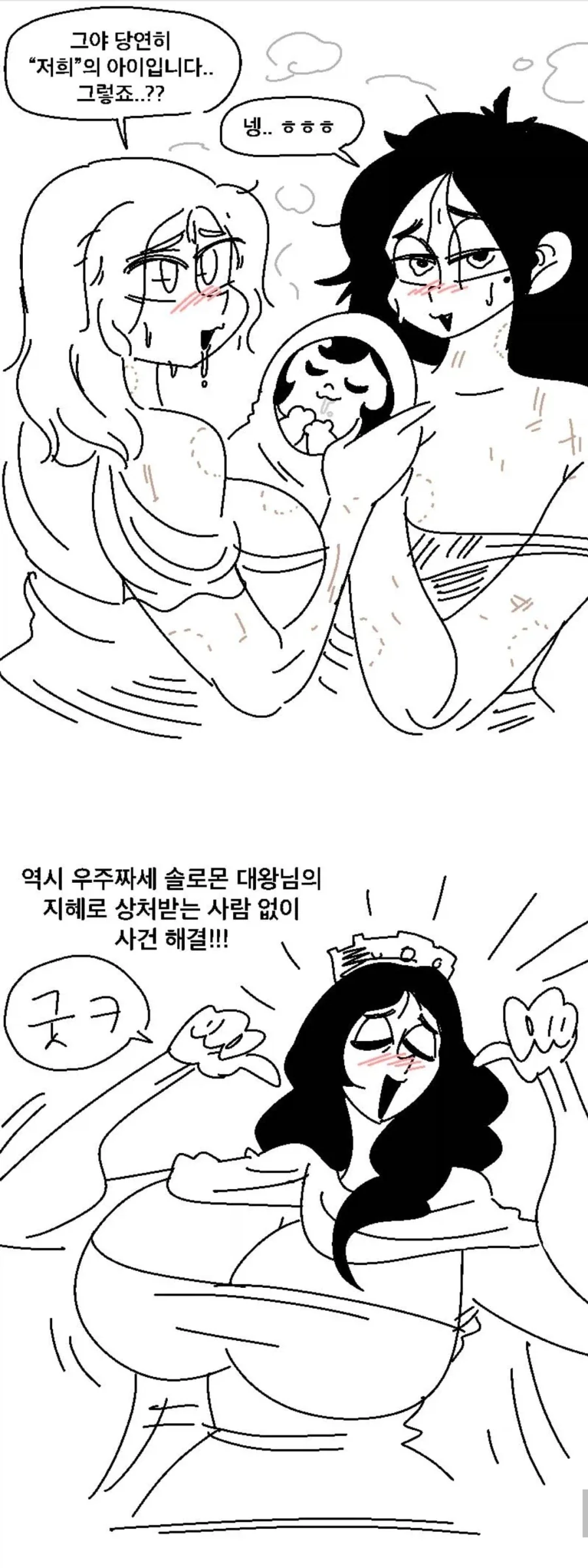 지혜로운 솔로몬 여왕 만화 .manhwa - 이미지 14
