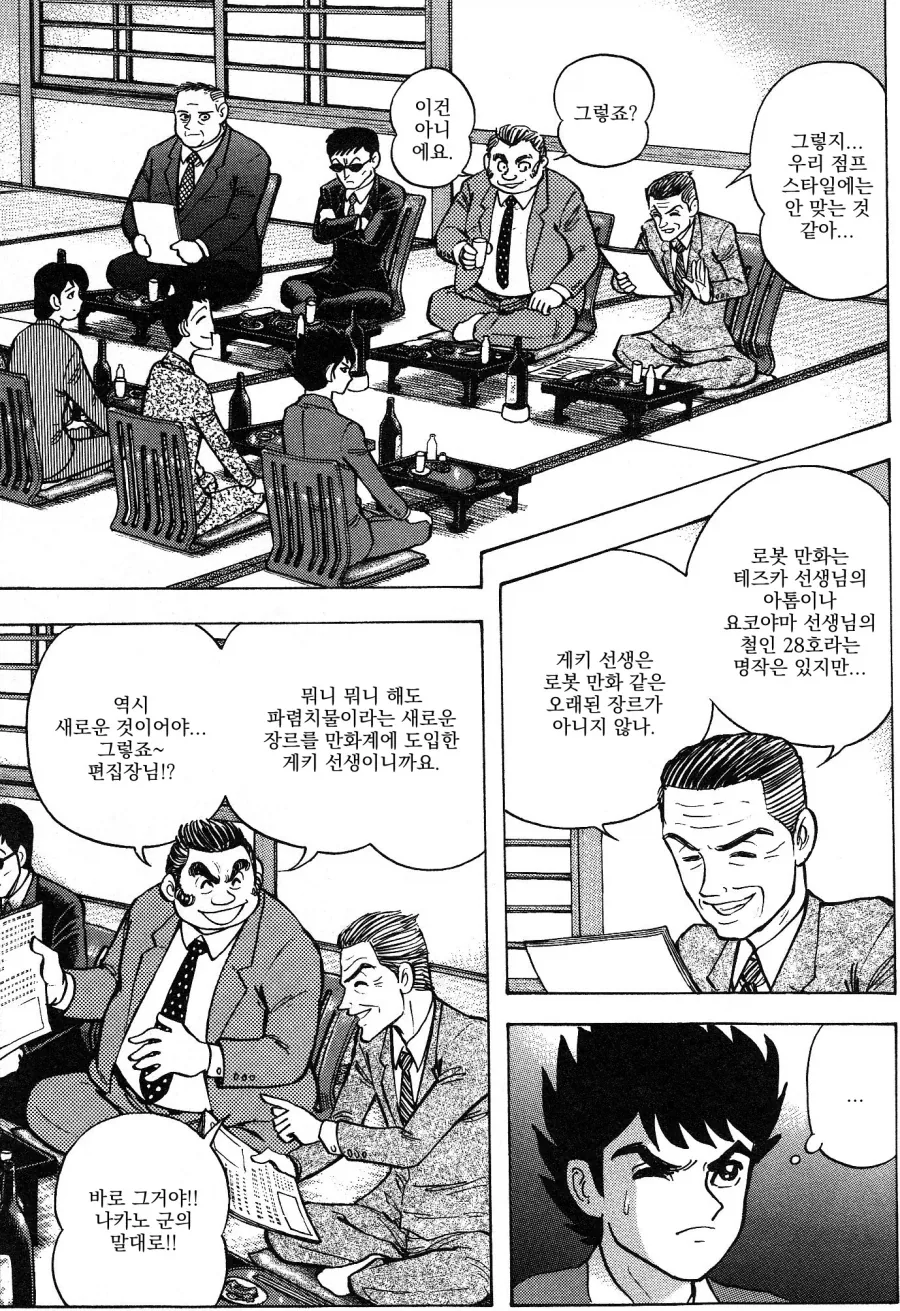 게키만) 나가이 고의 마징가Z 를 끝까지 반대한 편집자들.manhwa - 이미지 3