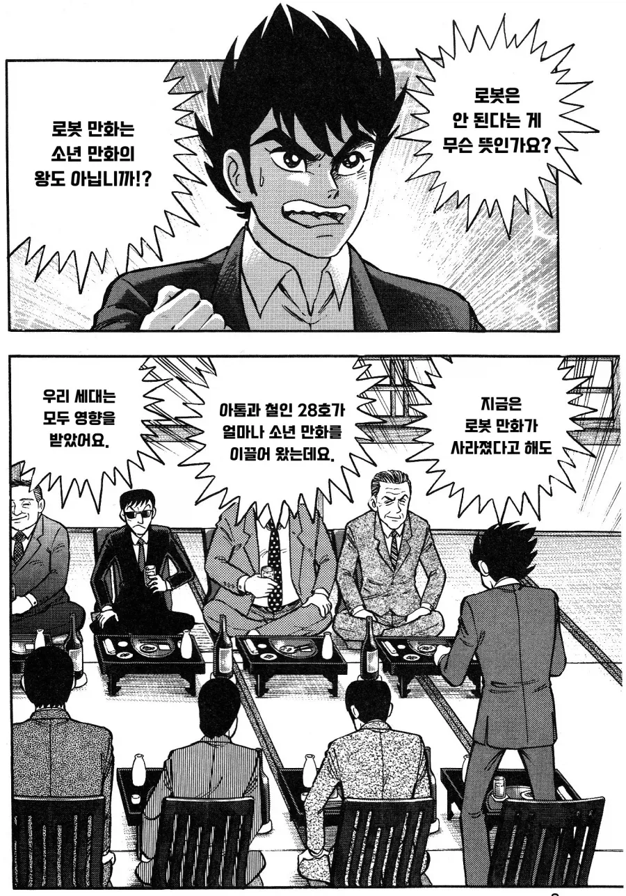 게키만) 나가이 고의 마징가Z 를 끝까지 반대한 편집자들.manhwa - 이미지 7