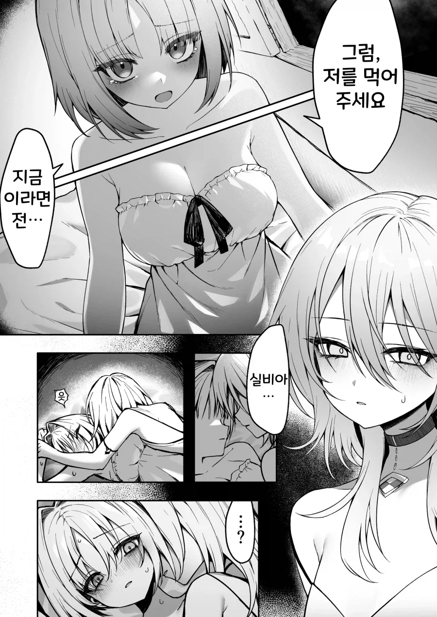 용에게 바쳐진 왕녀가, 드럽게 건방진 백합.manhwa - 이미지 7