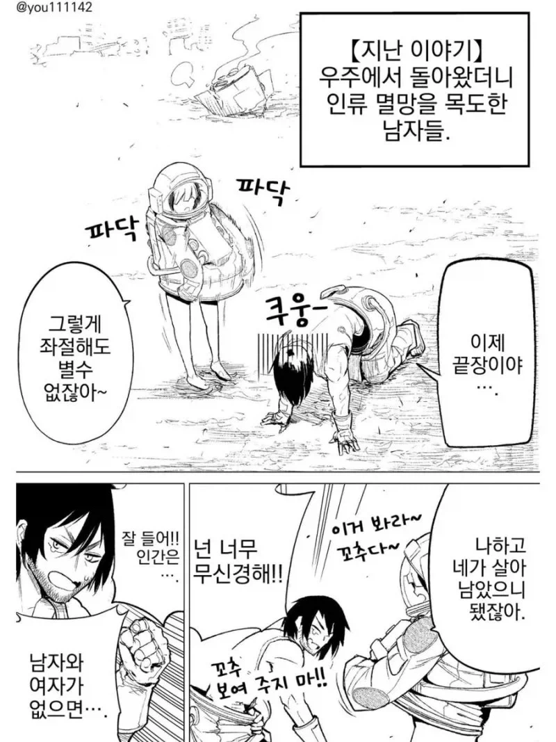 ㅂㅊ)인류 멸망후 이야기.manhwa - 이미지 2