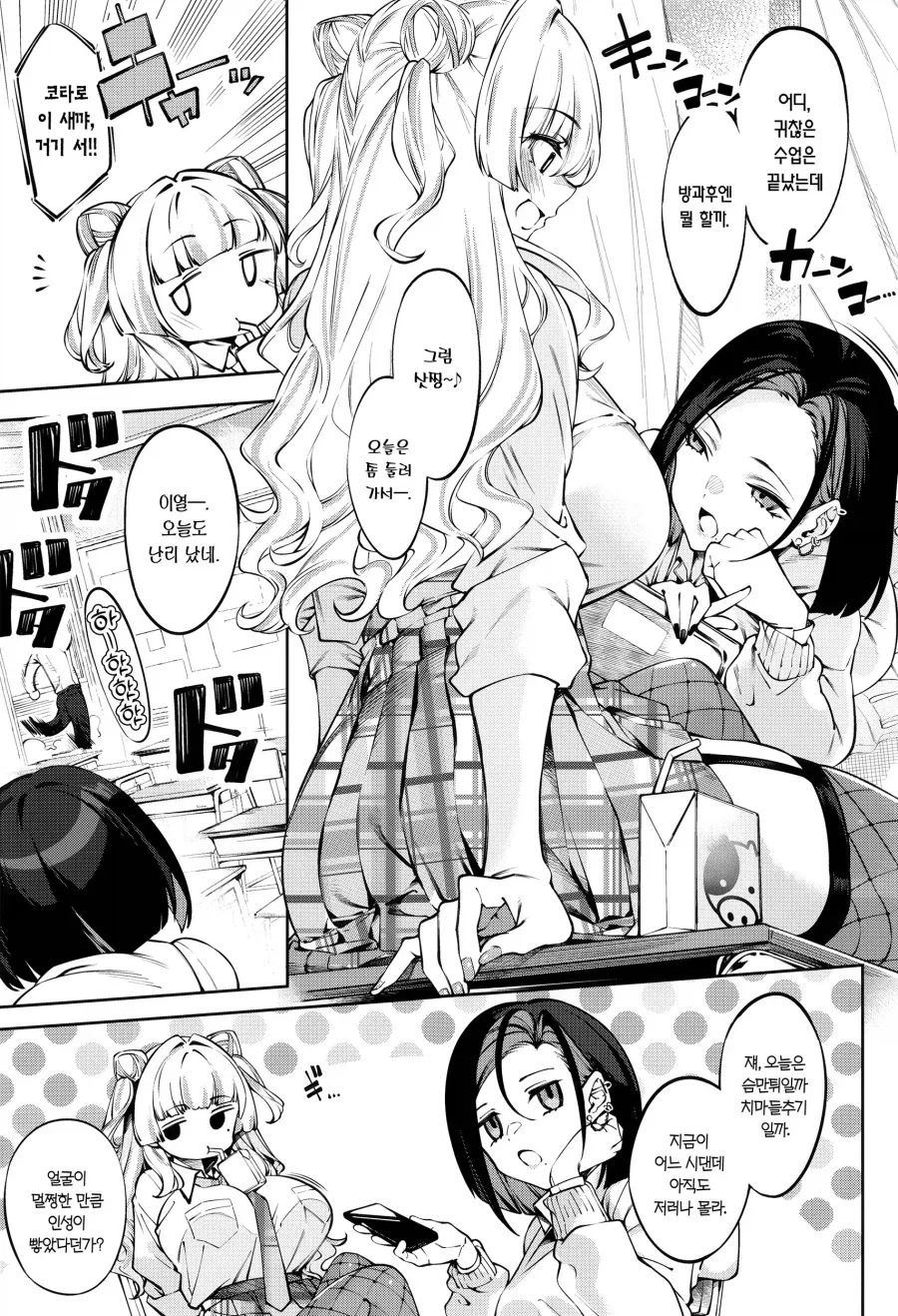 큰 ㄱㅅ으로 유혹하는 JK.manga