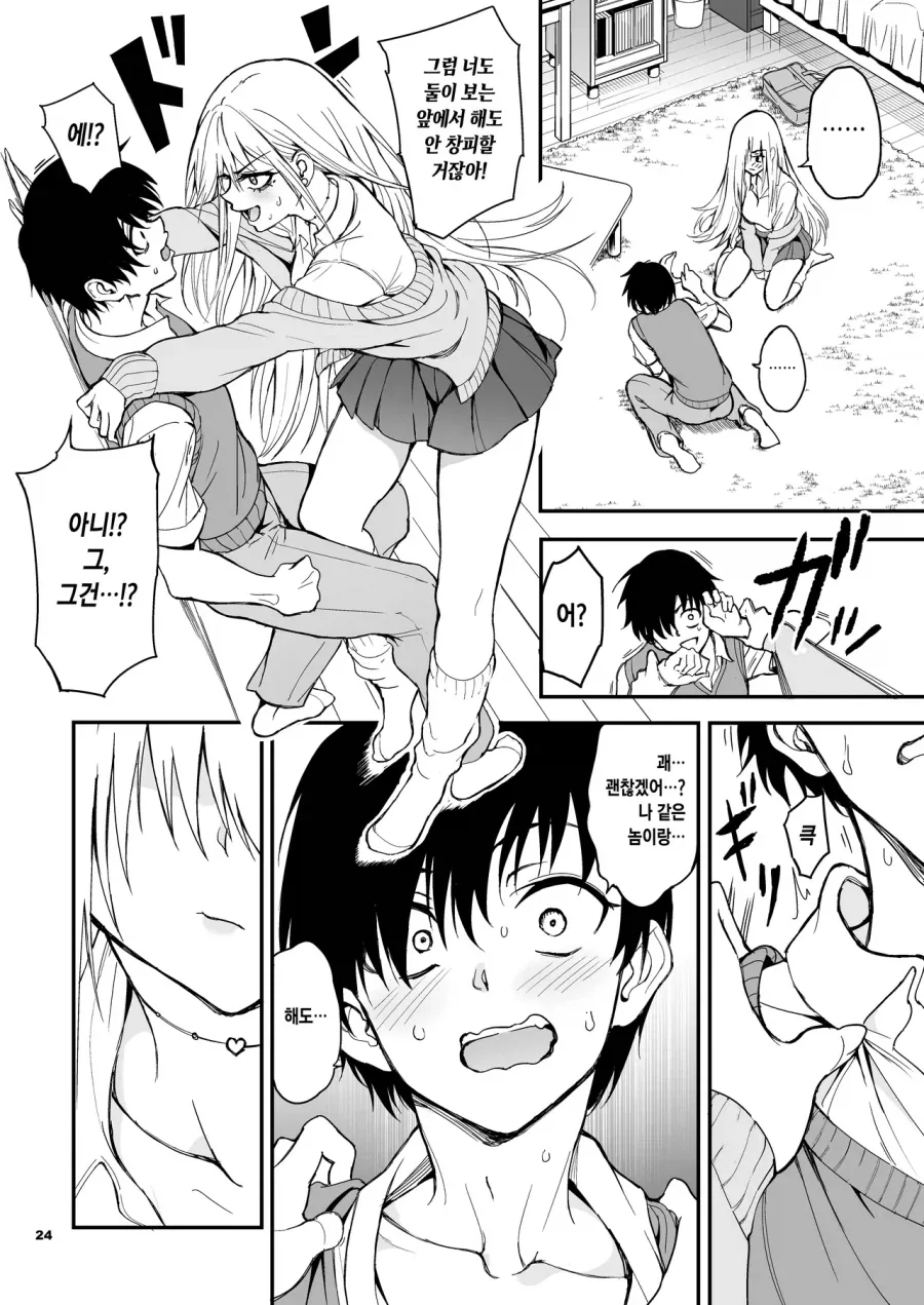 소꿉친구가 갸루가 되어버린.manga - 이미지 20