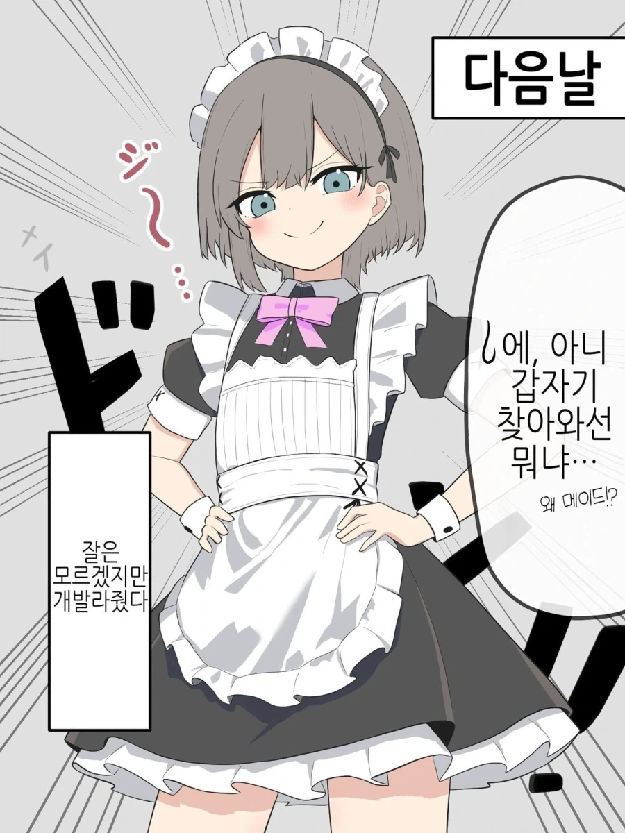 (ㅂㅊ)여자가 약점이라고 하니 여장을 하고온 소꿉친구 manhwa - 이미지 6