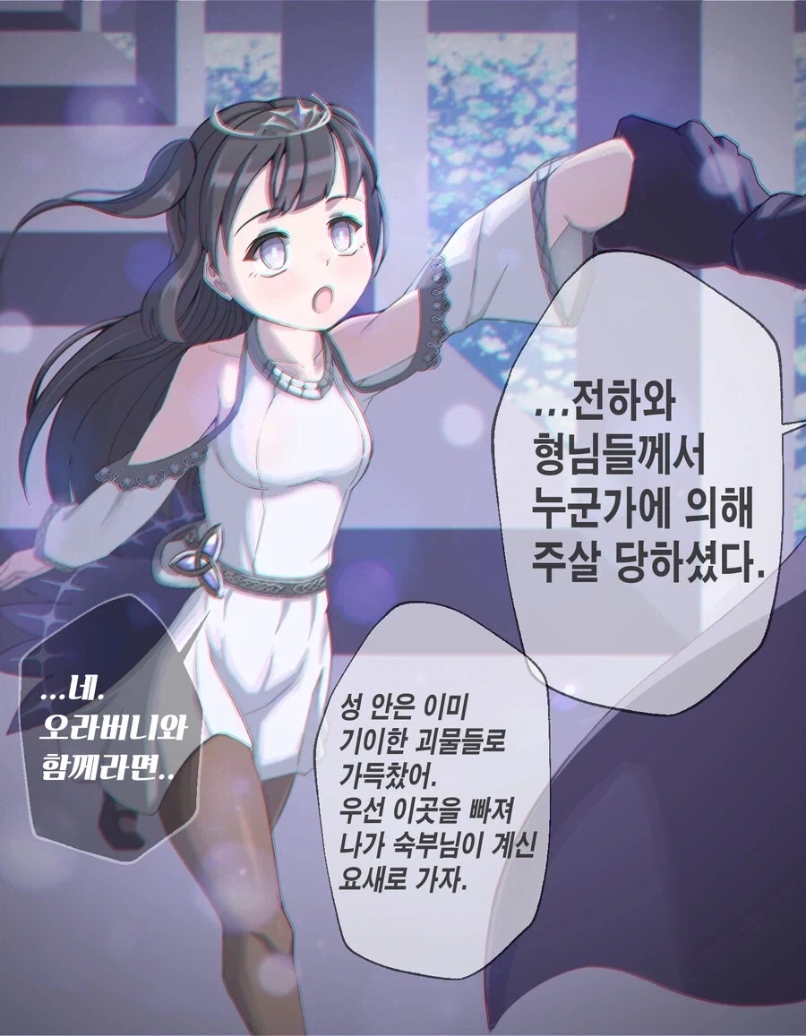 얀데레 여동생 공주님.manhwa - 이미지 3
