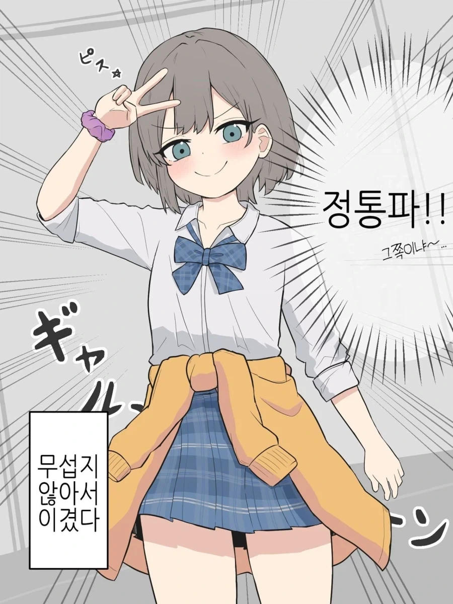여자가 약점이라고 하니 여장을 하고온 소꿉친구 manhwa - 이미지 4