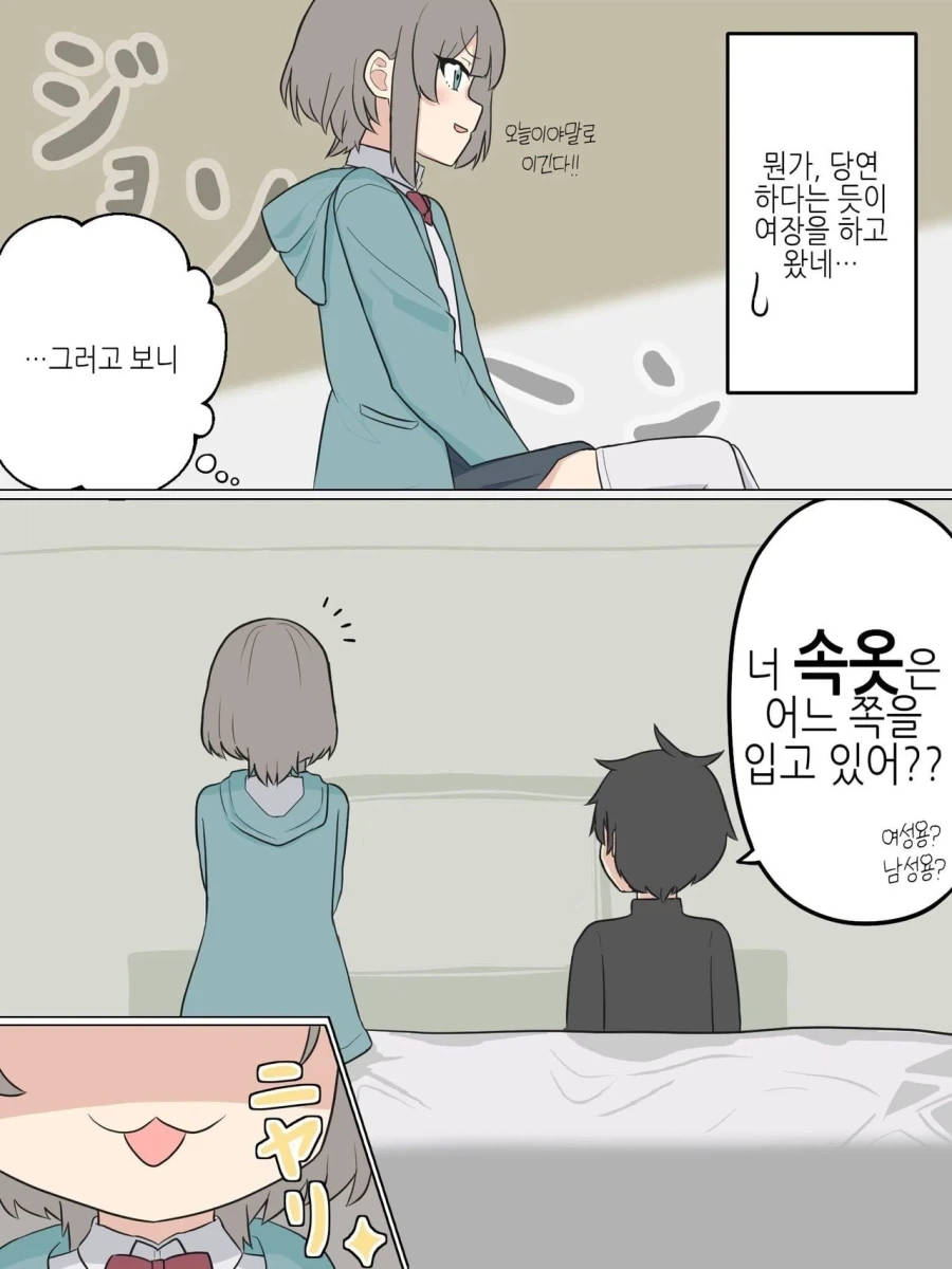 여자가 약점이라고 하니 여장을 하고온 소꿉친구 manhwa - 이미지 11