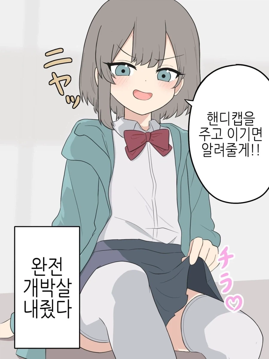 여자가 약점이라고 하니 여장을 하고온 소꿉친구 manhwa - 이미지 12