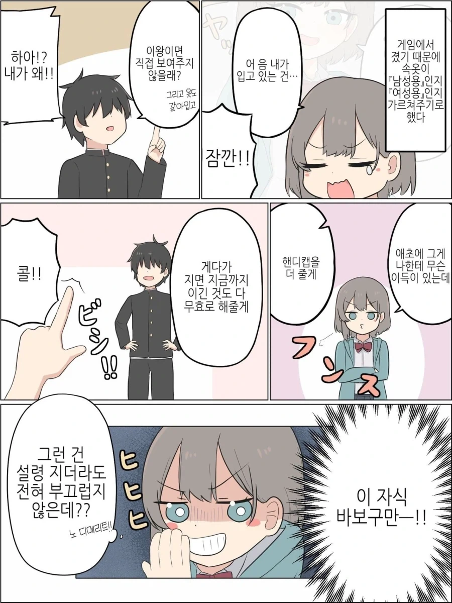 여자가 약점이라고 하니 여장을 하고온 소꿉친구 manhwa - 이미지 13