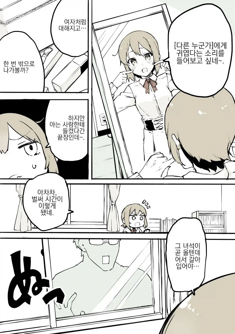 빡대갈 친구에게 여장을 들킨 만화.manga - 이미지 2