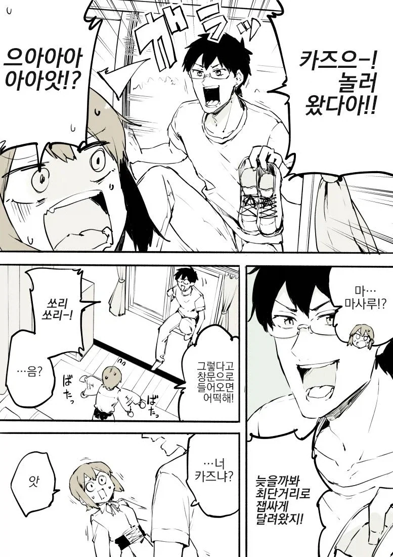 빡대갈 친구에게 여장을 들킨 만화.manga - 이미지 3