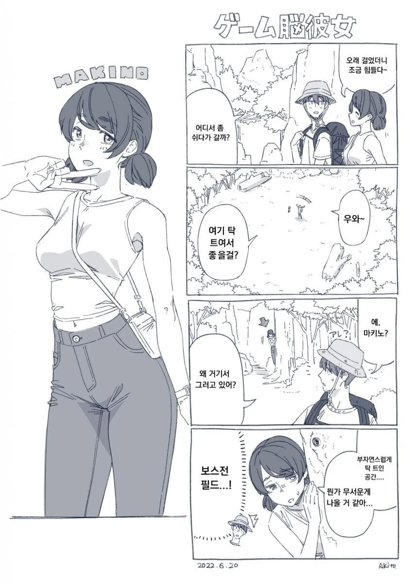 겜창 여사친과 등산하는 만화.manga - 이미지 3