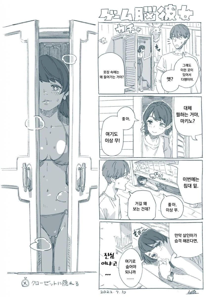 겜창 여사친과 등산하는 만화.manga - 이미지 6