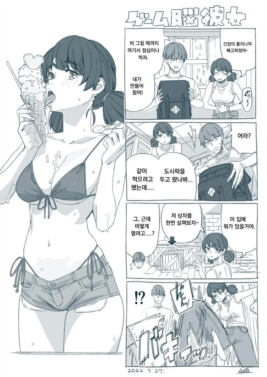 겜창 여사친과 등산하는 만화.manga - 이미지 7