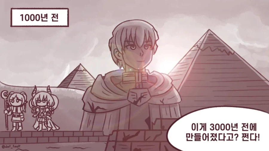 프리렌) 옛날사람이 저걸 만들었다고? 쩐다!.manhwa