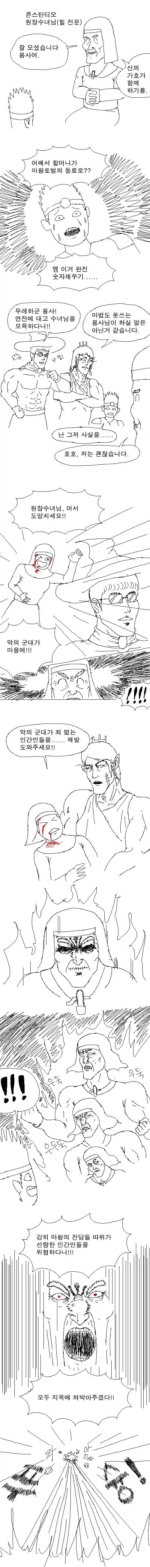 사악한 마왕을 무찌르러 가는 용사파티 만화 - 이미지 5