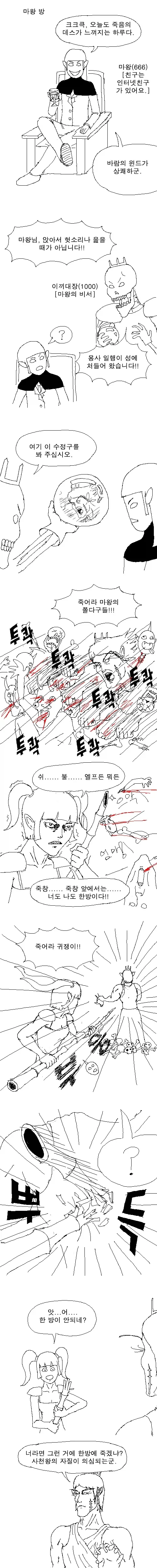 사악한 마왕을 무찌르러 가는 용사파티 만화 - 이미지 10