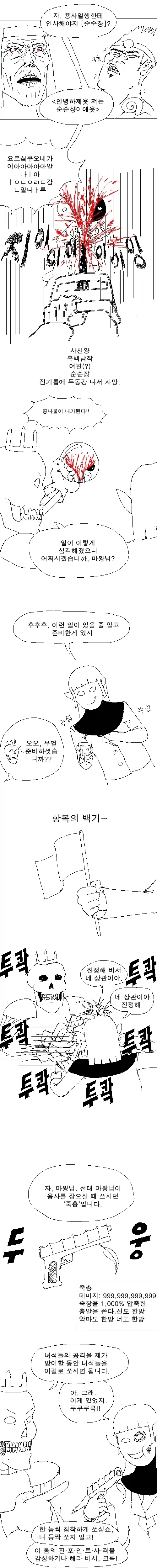 사악한 마왕을 무찌르러 가는 용사파티 만화 - 이미지 13