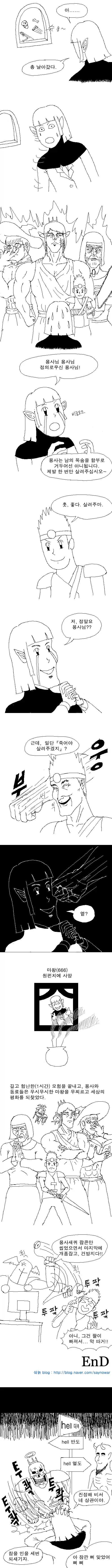사악한 마왕을 무찌르러 가는 용사파티 만화 - 이미지 15