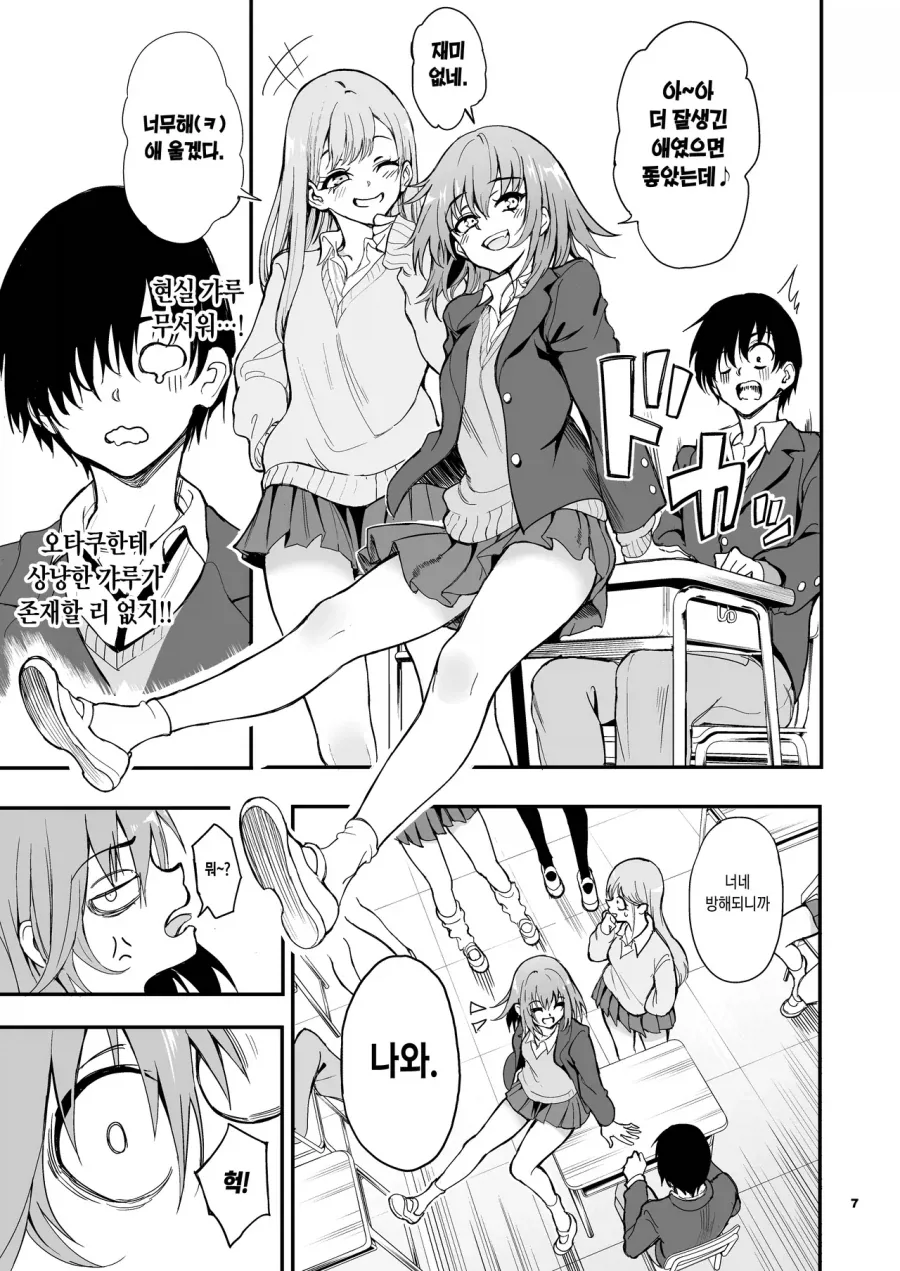 소꿉친구가 갸루가 되버린.manga - 이미지 3