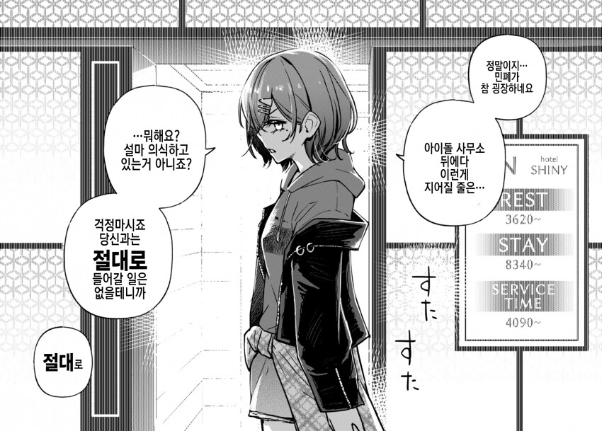 @)사무실 뒤에 숙박업소 생기는 만화.manwha - 이미지 6