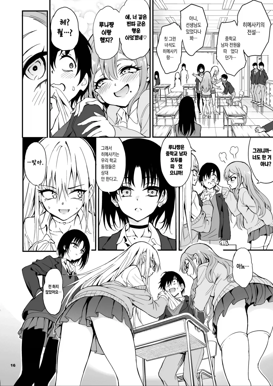 전학 온 첫날부터 갸루한테 찍히는 만화 - 이미지 12