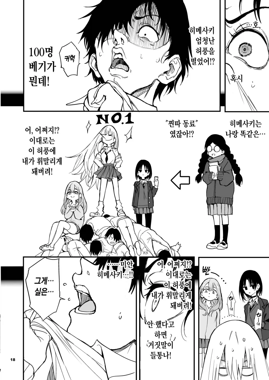 전학 온 첫날부터 갸루한테 찍히는 만화 - 이미지 14
