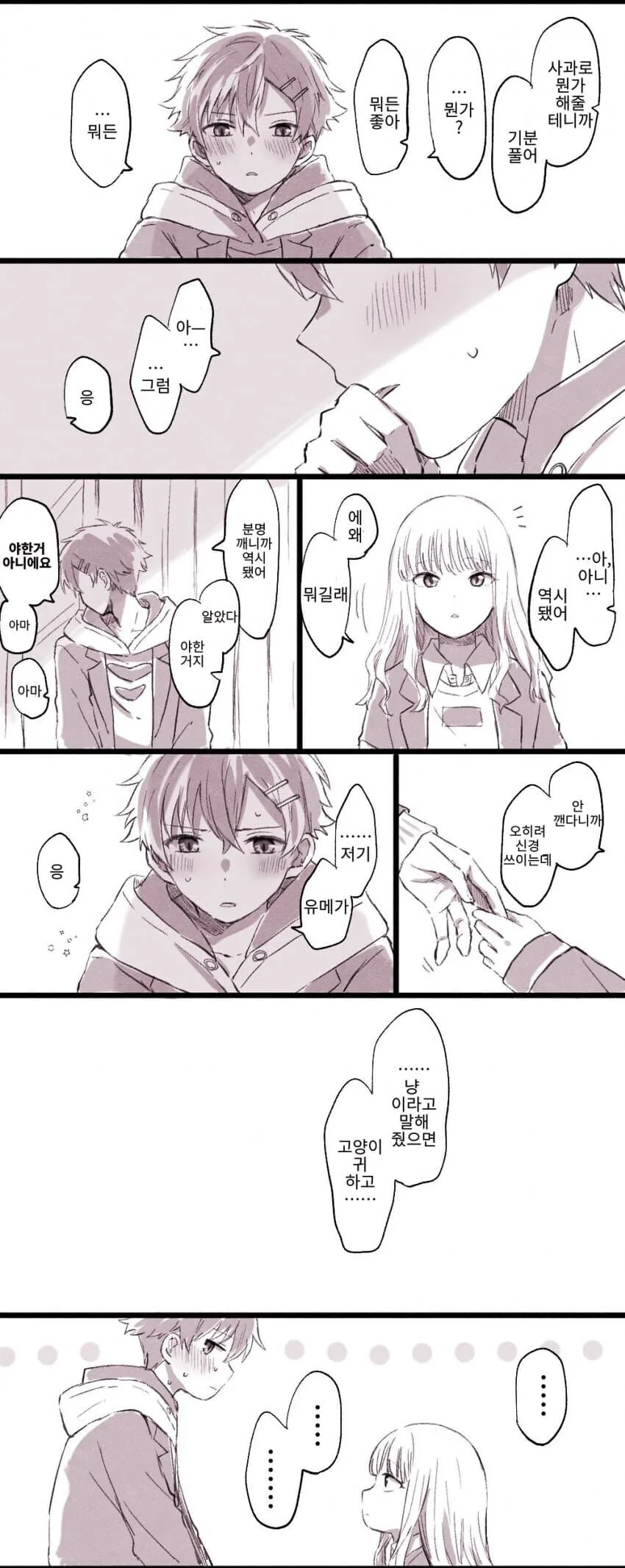 다이나제논) 유메가 고양이 귀 끼고 냐앙~하는 만와.manga - 이미지 3