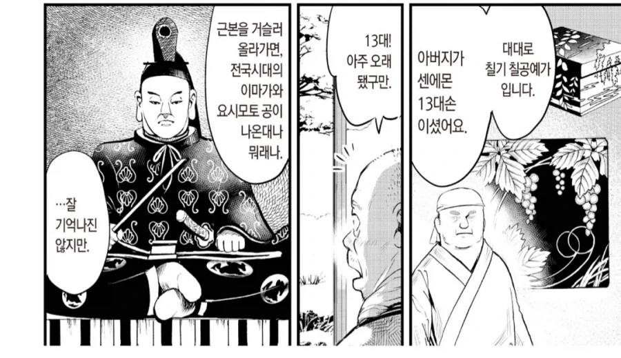 가업을 물려받을거라고 생각했던 차남.manhwa - 이미지 3