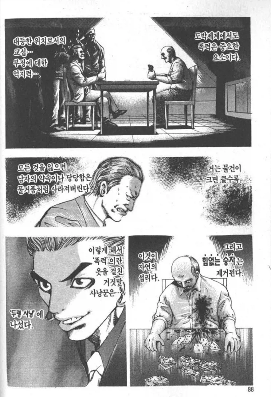 도박 만화 거짓말 사냥꾼에서 현실감 있어서 좋았던 설정.jpg - 이미지 2
