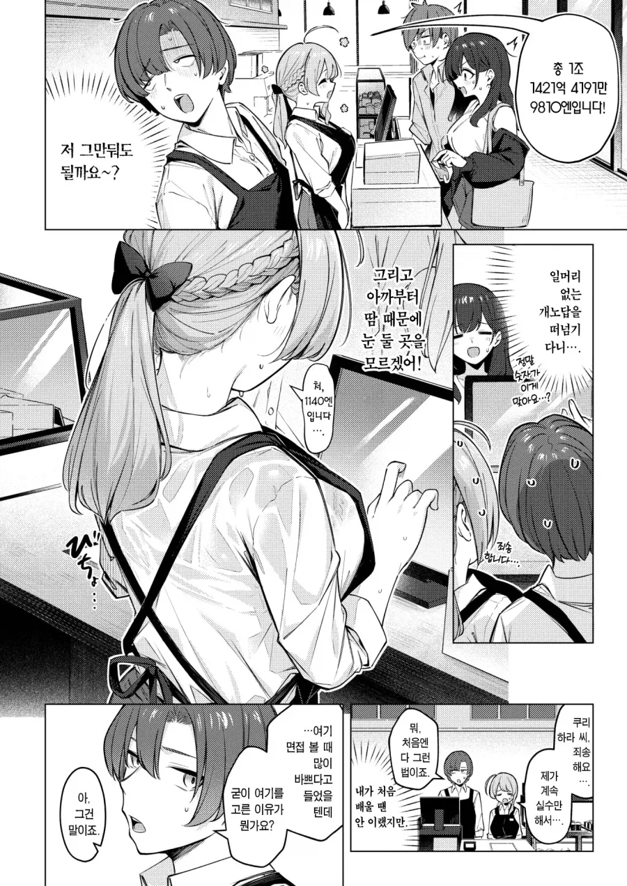 손이 많이 가는 커피가게의 여후배.manhwa - 이미지 4