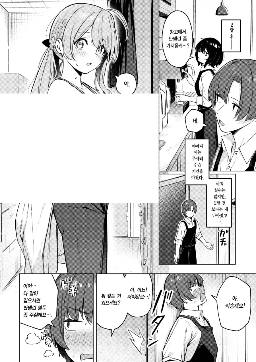 손이 많이 가는 커피가게의 여후배.manhwa - 이미지 6