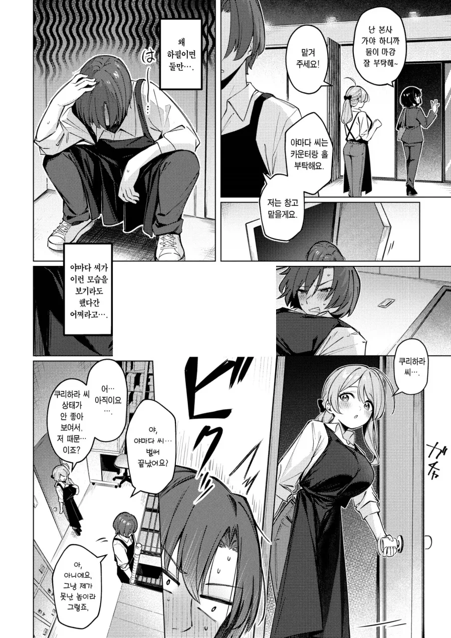 손이 많이 가는 커피가게의 여후배.manhwa - 이미지 8