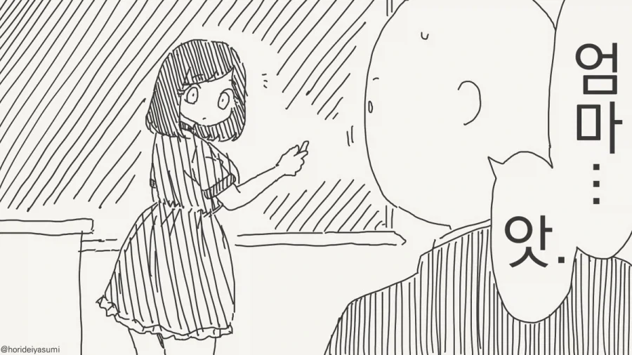 호리데이) 선생님은 내 마망이 되어줄 여성이었다!.manhwa
